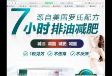 “2個月暴減50斤，一粒見效”，減肥藥賽樂賽奧利司他療效宣傳太夸張！