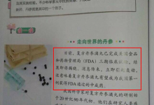 浙江小學中醫課本引爭議 編輯：下冊未定版 內容不涉藥企廣告