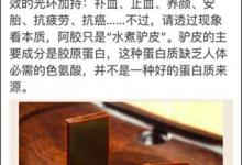 馬上評｜“懟阿膠、捧海參”：政務微博發(fā)言，別過度解讀