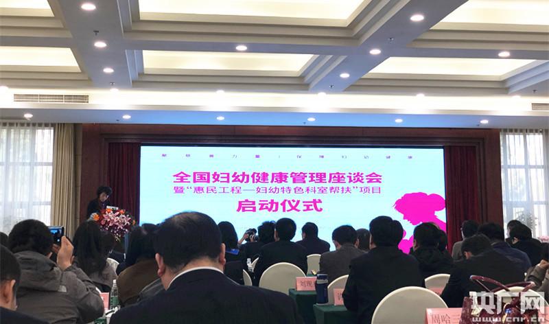 “惠民工程—婦幼特色科室幫扶項目”在京啟動
