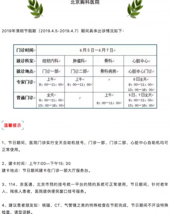 清明假期北京22家市屬醫院出診信息，快收藏