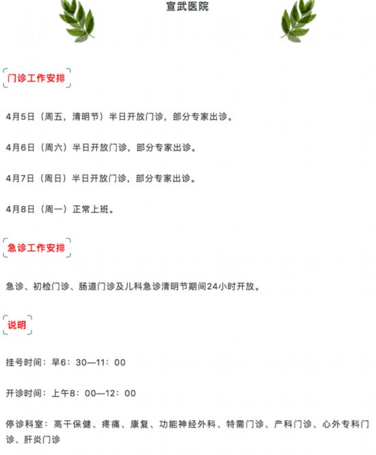 清明假期北京22家市屬醫院出診信息，快收藏