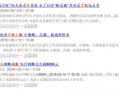 老人手機(jī)上癮更易發(fā)生心腦血管意外