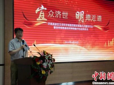 細(xì)胞基因藥物制備中心在濟(jì)啟用 以創(chuàng)新促生物醫(yī)藥發(fā)展