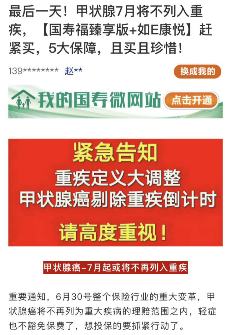 植入甲狀腺癌細胞能掙錢？這個謠言你可千萬別信