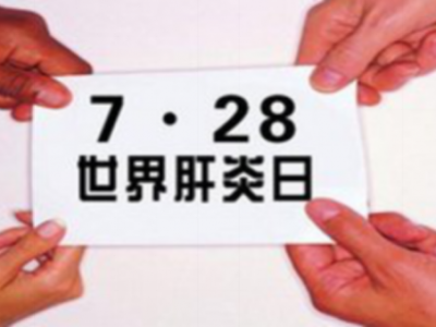 肝病泰斗田庚善:規(guī)范抗病毒,肝病都可康復(fù)