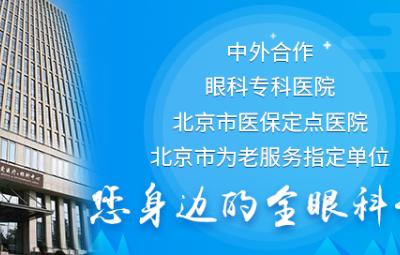 十一想做近視手術，要請幾天假？北京復興博愛眼科中心
