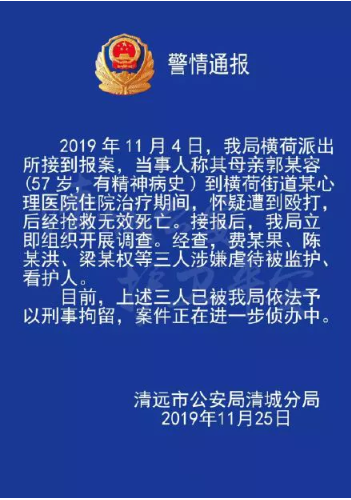 57歲母親在清遠正德心理醫院被毆打致死 院方竟稱：賠100萬夠嗎？