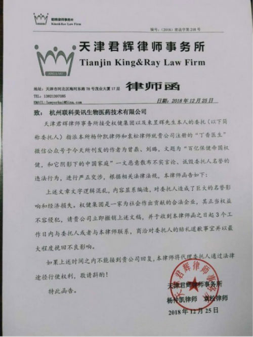 丁香醫生收到權健律師函 否認文章存在利益關系