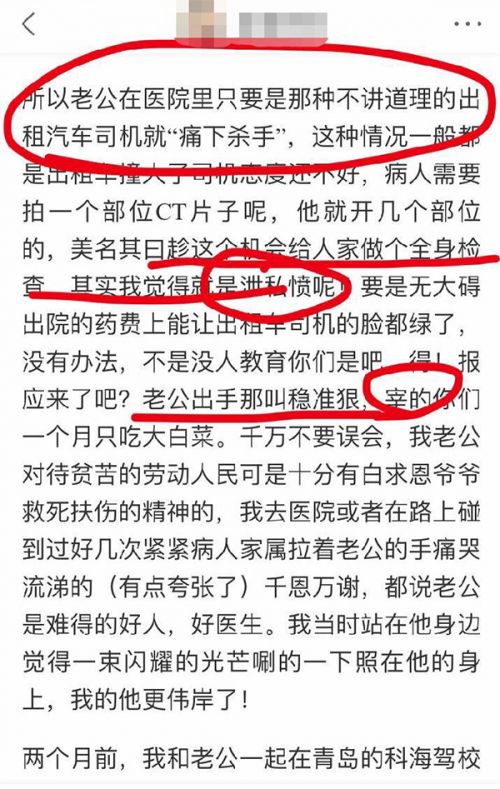 妻子曬丈夫收禮 涉事青島大學附屬醫院醫生已被停職-易網<a href=http://www.weilaijie.cn/ target=_blank class=infotextkey>健康養生</a>網 妻子曬丈夫收禮 涉事青島大學附屬醫院醫生已被停職