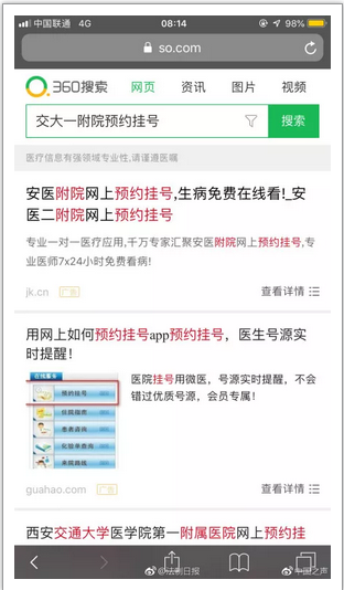 調查：魏則西事件已過去2年多 搜索網站“競價排名”醫療廣告仍大量存在