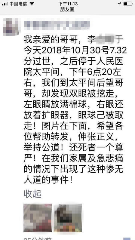 湖南寧鄉人民醫院太平間男子遺體雙眼被挖 有販賣器官嫌疑-易網健康<a href=http://www.weilaijie.cn/jkys/ target=_blank class=infotextkey>養生</a>網 湖南寧鄉人民醫院太平間男子遺體雙眼被挖 有販賣器官嫌疑