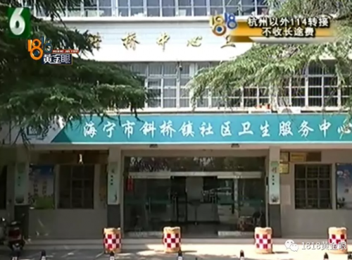 在海寧斜橋中心衛生院掛了兩天點滴致腎損傷？院方：走司法途徑