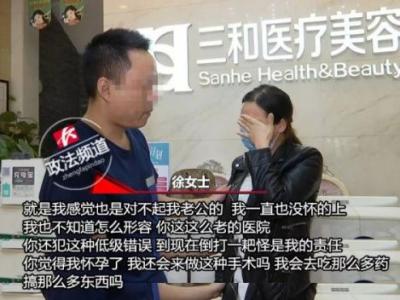 長(zhǎng)沙三和醫(yī)療美容門診兩次體檢均未能查出懷孕 女子質(zhì)疑醫(yī)院體檢資質(zhì)