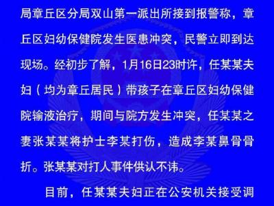 不像話！章丘一護(hù)士被家屬打折鼻骨 事態(tài)進(jìn)展將向社會發(fā)布