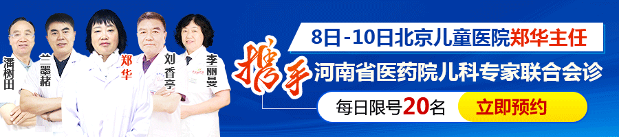 【專家會診】8日-10日我院特邀鄭華專家蒞臨河南坐診，僅限3天！
