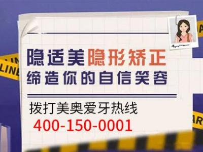 杭州美奧口腔可靠嗎？矯正牙齒效果如何？