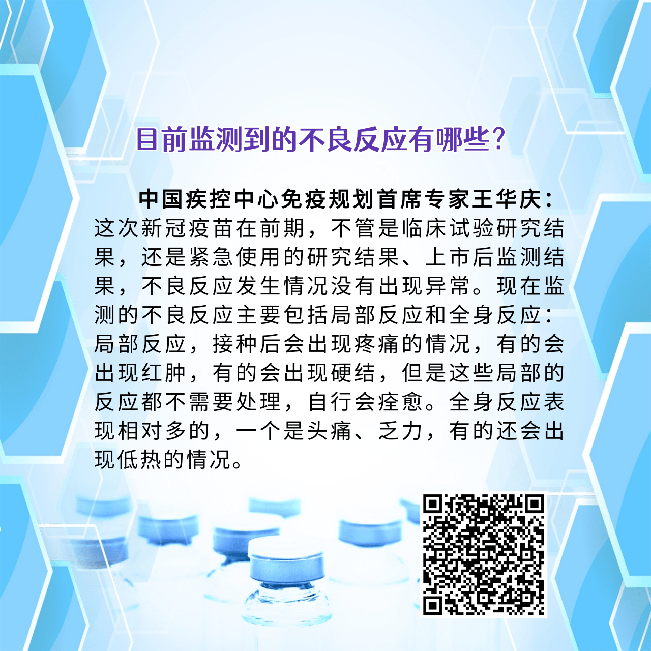 新冠肺炎疫苗接種小常識
