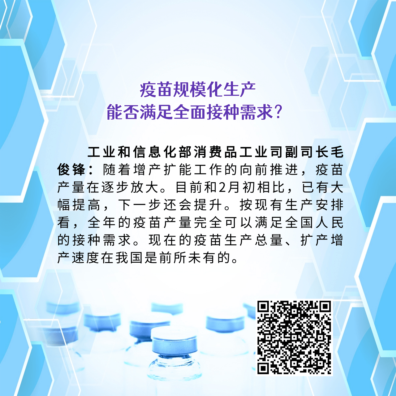 新冠肺炎疫苗接種小常識