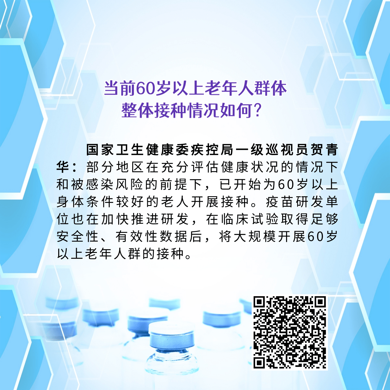 新冠肺炎疫苗接種小常識