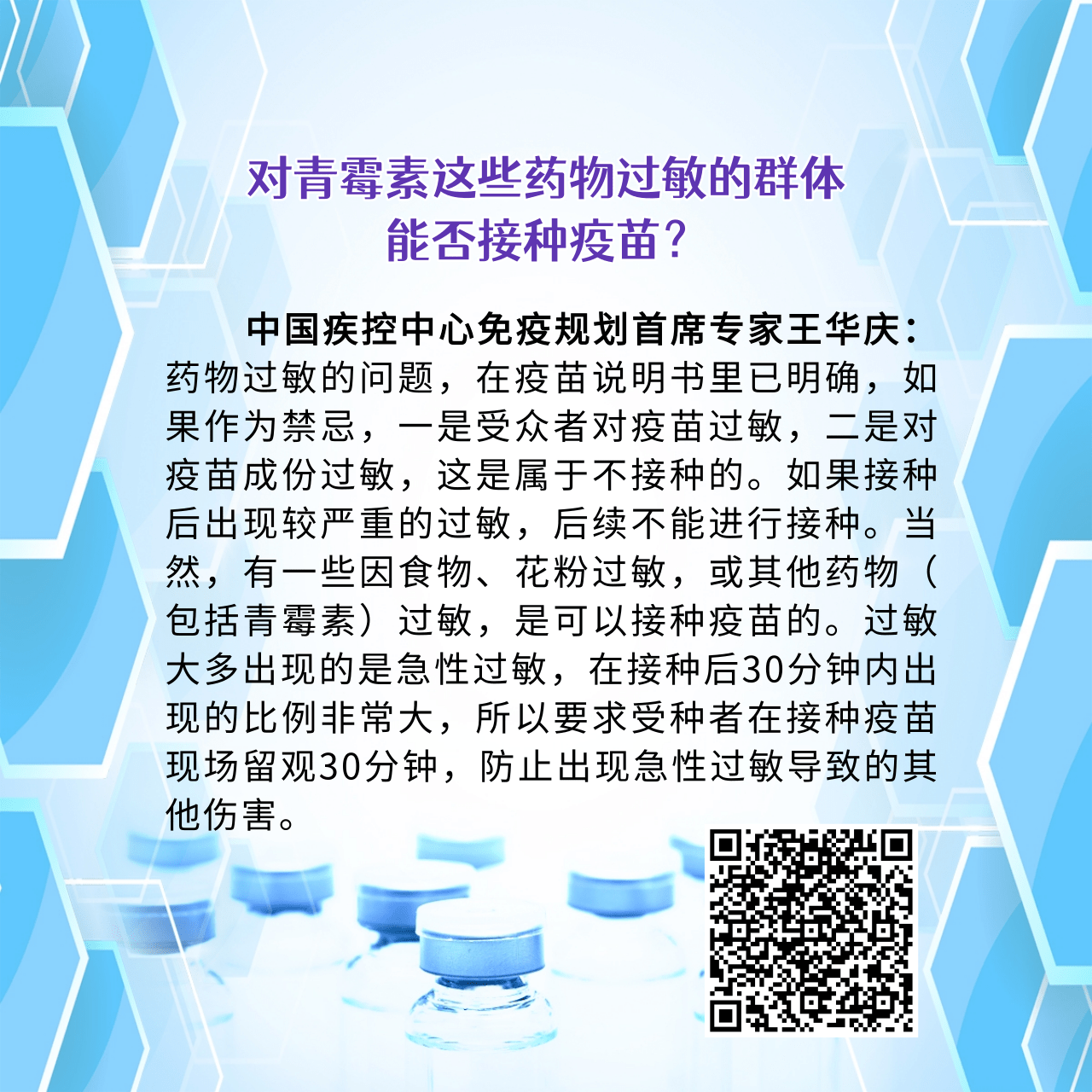 新冠肺炎疫苗接種小常識