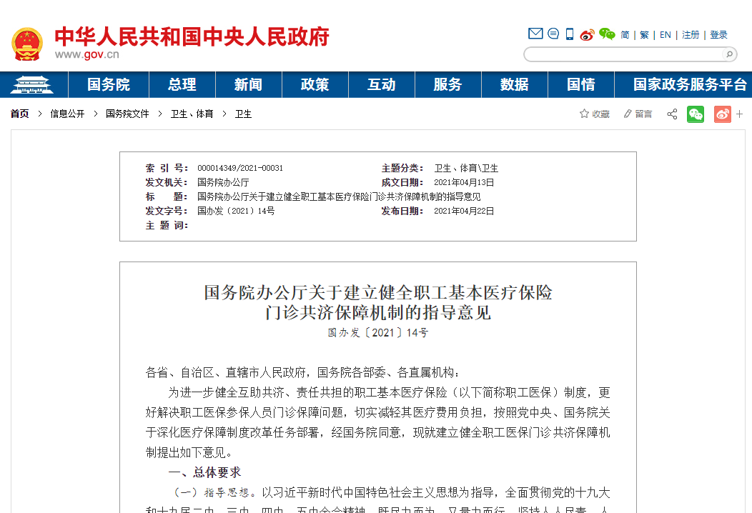 國辦:職工醫保個人賬戶可支付家庭成員就醫買藥個人負擔費用-易網健康<a href=http://www.weilaijie.cn/jkys/ target=_blank class=infotextkey>養生</a>網 國辦:職工醫保個人賬戶可支付家庭成員就醫買藥個人負擔費用