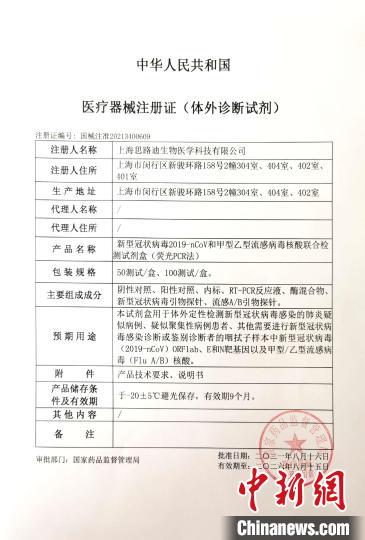 中國企業自主研發新冠+甲乙流聯合檢測試劑盒獲批上市