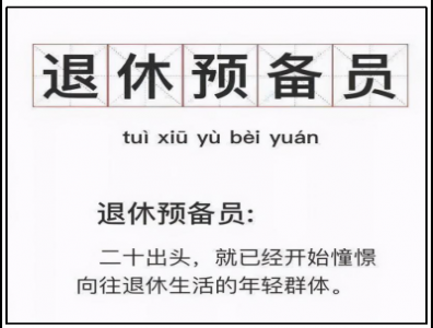 退休晚幾年，反而更健康？打工人：我撐不到退休了……