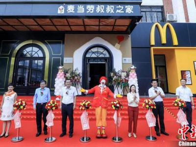 北京首家麥當(dāng)勞叔叔之家正式啟用