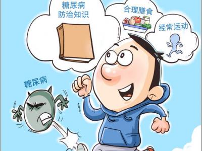 減輕“甜蜜的負擔”：糖尿病健康管理這樣做