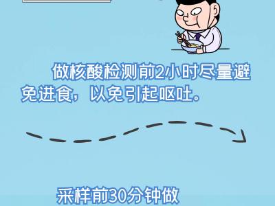 測(cè)核酸時(shí)不要再"啊"了五個(gè)正確姿勢(shì)請(qǐng)收藏