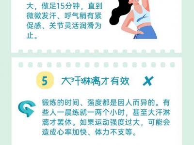 這9個錯誤的鍛煉方式，你“中招”過沒？