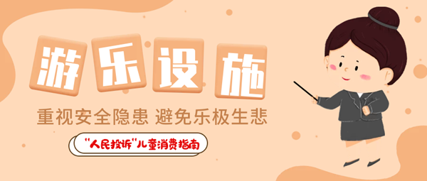 兒童食品藏危機、創意文具陷阱多……關注孩子身邊這些“不安全”！