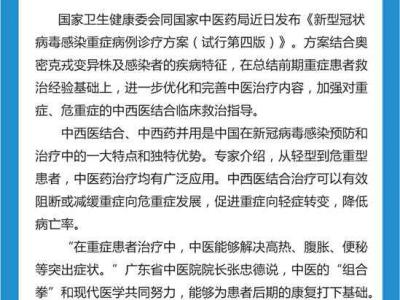 康復期如何用好中醫藥？中醫藥在重癥救治中如何更好發揮作用？——權威專家解答防疫熱點問題