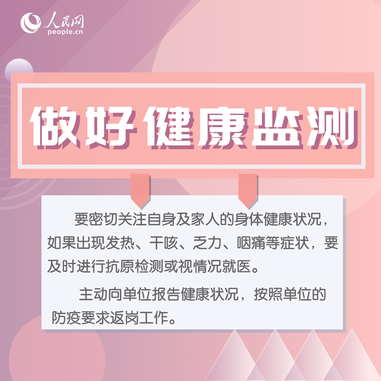 節(jié)后返崗“上班族”需要注意這些事