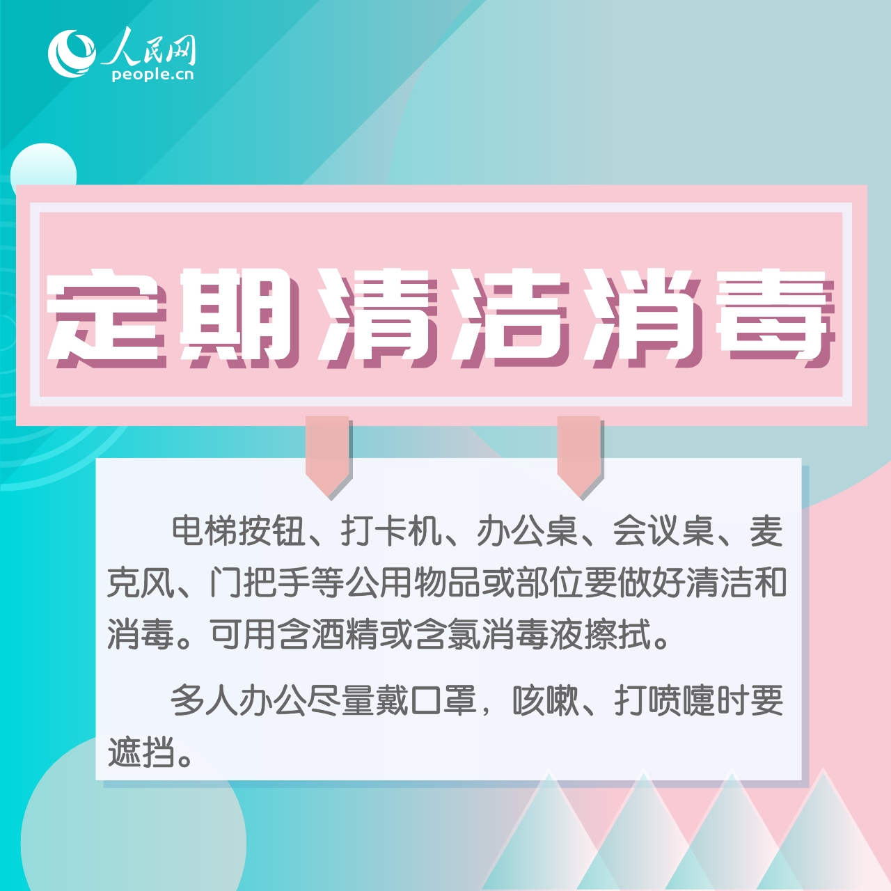 節(jié)后返崗“上班族”需要注意這些事