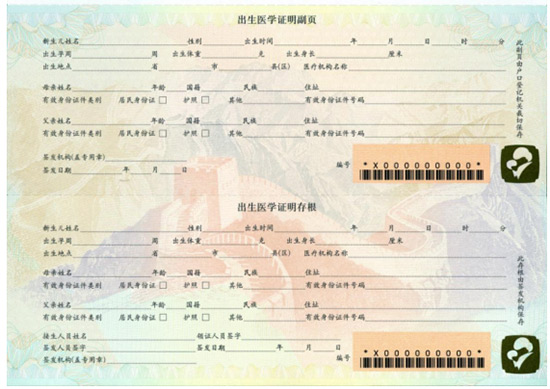 國(guó)家衛(wèi)健委:4月1日起啟用新版出生醫(yī)學(xué)證明-易網(wǎng)<a href=http://www.weilaijie.cn/ target=_blank class=infotextkey>健康養(yǎng)生</a>網(wǎng) 國(guó)家衛(wèi)健委:4月1日起啟用新版出生醫(yī)學(xué)證明