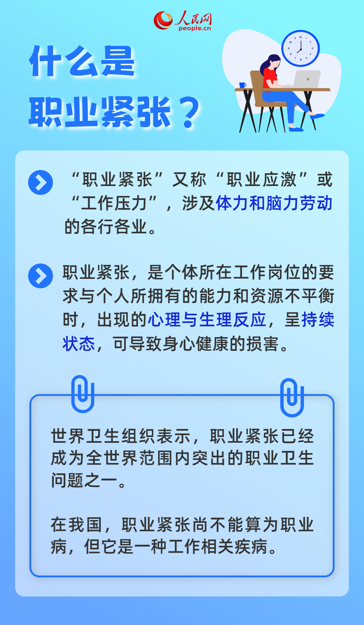 一上班就倍感壓力？5招積極應(yīng)對“職業(yè)緊張”