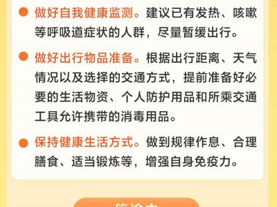 春運(yùn)在即 旅途中如何預(yù)防呼吸道疾病？