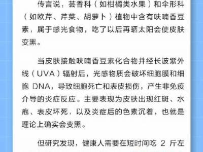 吃“光敏性食物”更容易變黑嗎？