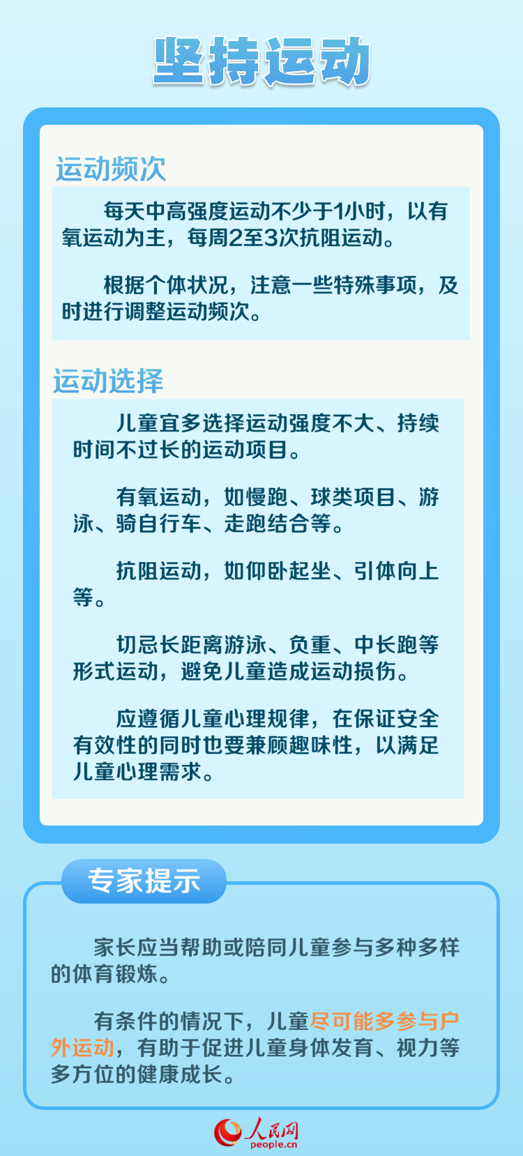 愛國衛(wèi)生月:兒童如何保持健康體重?專家支招-易網(wǎng)健康養(yǎng)生網(wǎng) 愛國衛(wèi)生月:兒童如何保持健康體重?專家支招
