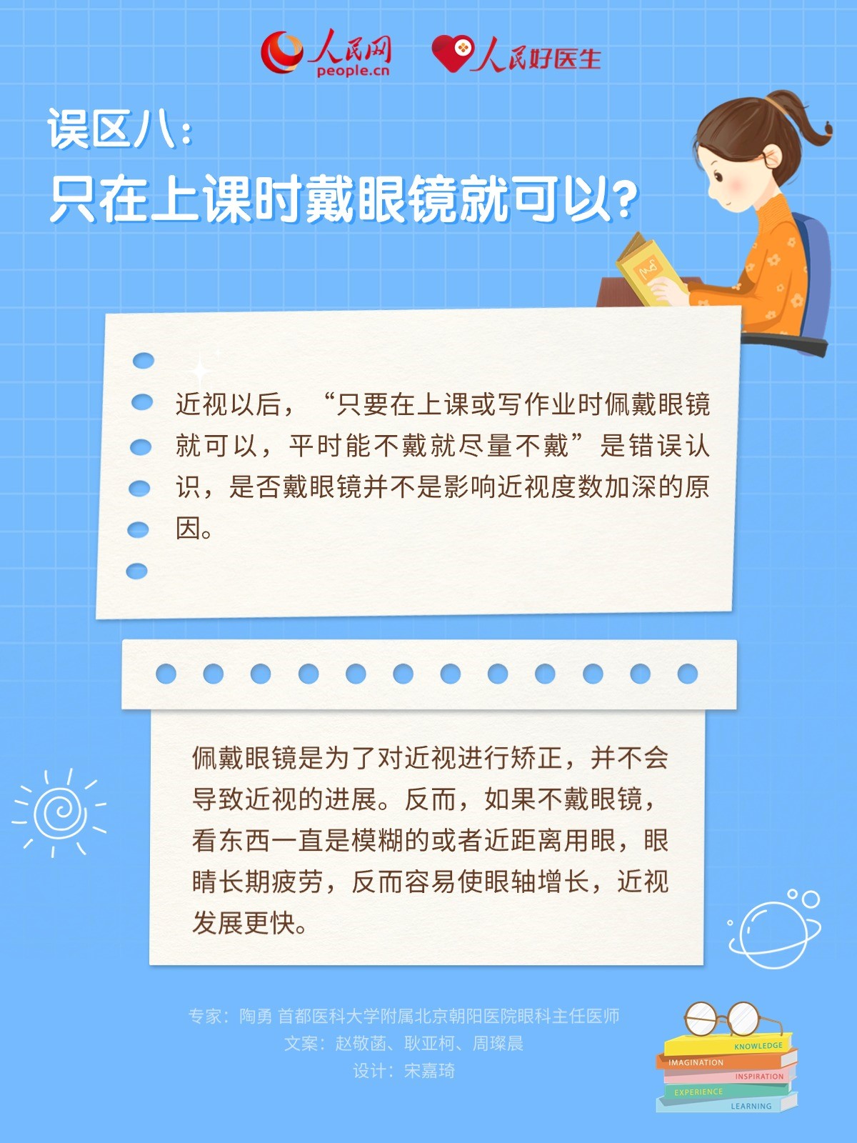 近視的常見8個(gè)誤區(qū)，你中了幾條？