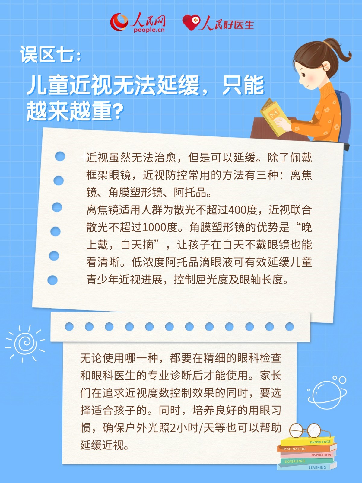 近視的常見8個(gè)誤區(qū)，你中了幾條？