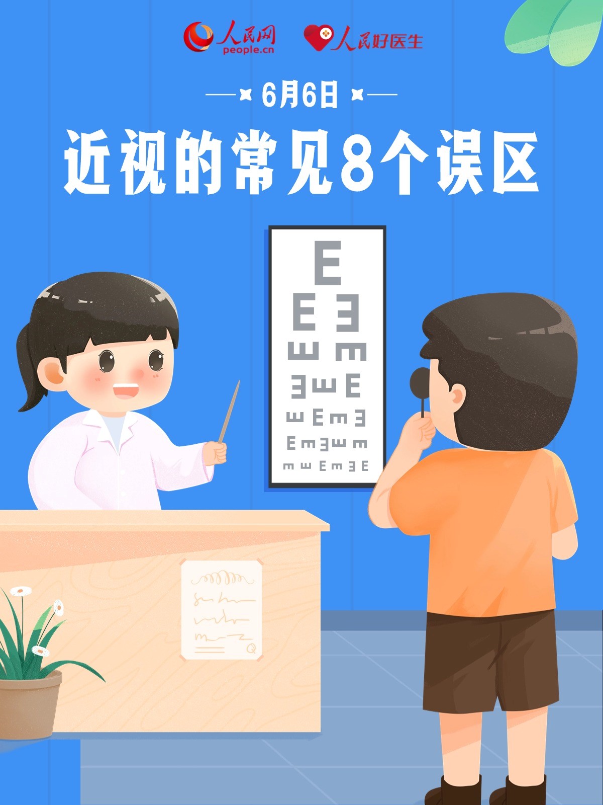 近視的常見8個(gè)誤區(qū)，你中了幾條？