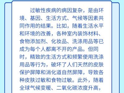 世界過敏性疾病日：關(guān)于過敏的6個(gè)問題 有你關(guān)心的嗎？