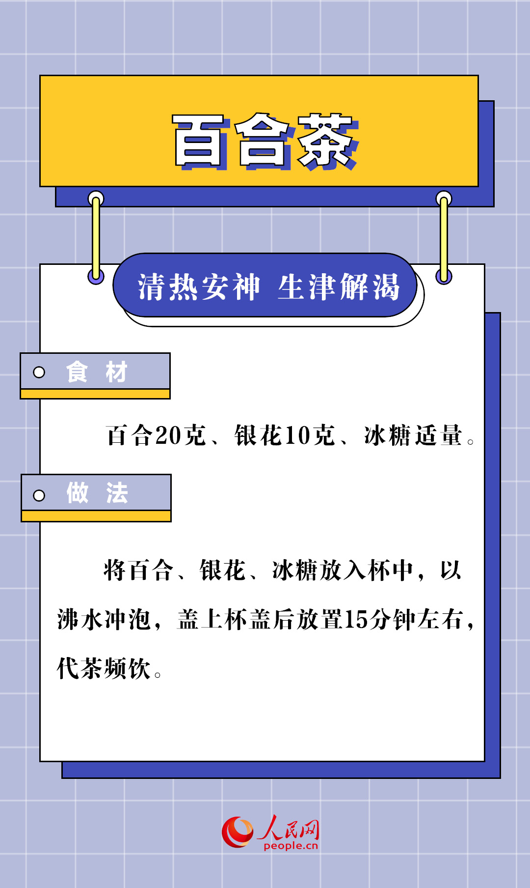 6款自制夏季養生茶 解暑祛濕功效好
