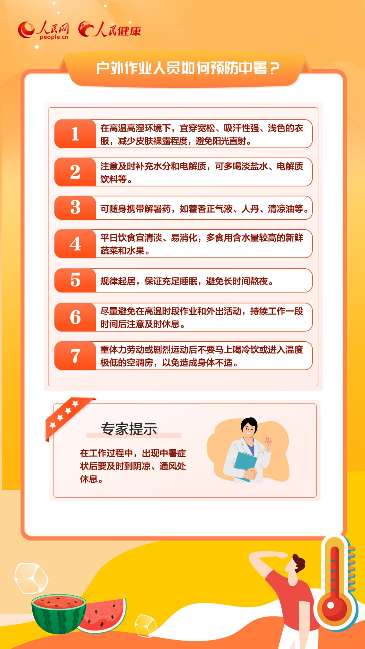 立秋過后暑未消 重點人群如何科學(xué)防暑？