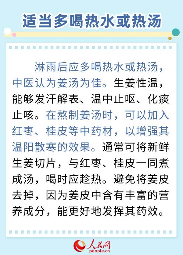淋雨后如何避免受寒？中醫專家支招