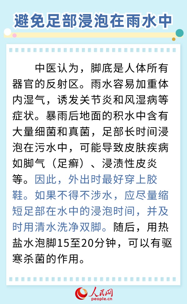 淋雨后如何避免受寒？中醫專家支招