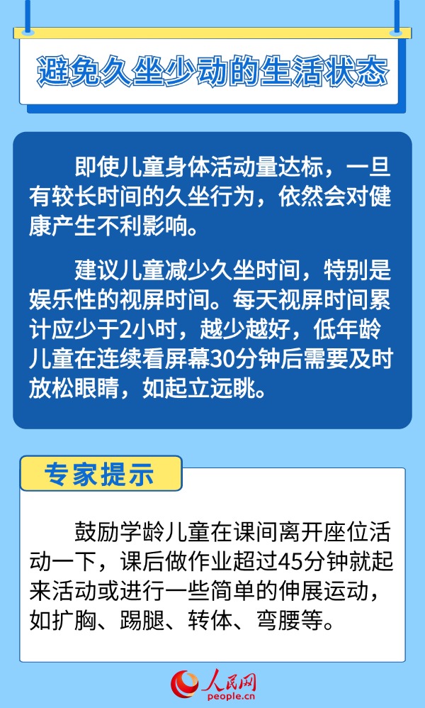 如何幫助孩子科學管理體重？“吃動平衡”是關鍵